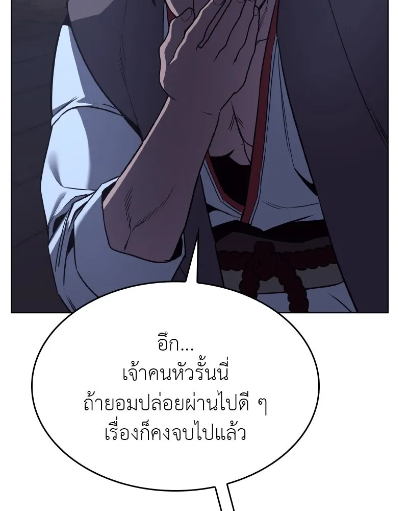 I Reincarnated As The Crazed Heir เกิดอีกทีเป็นว่าที่ประมุขลัทธิมาร ตอนที่ 103 หน้า 109