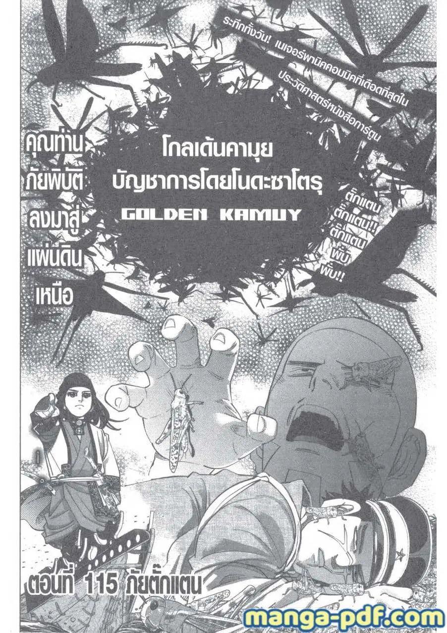 Golden Kamuy ตอนที่ 115 หน้า 1
