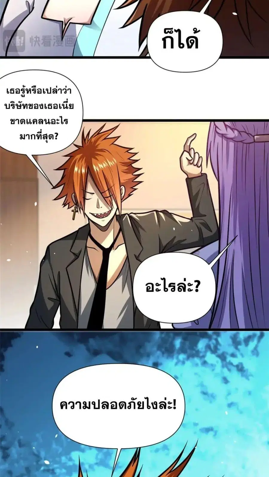 The Best Medical god in the city ตอนที่ 117 หน้า 9