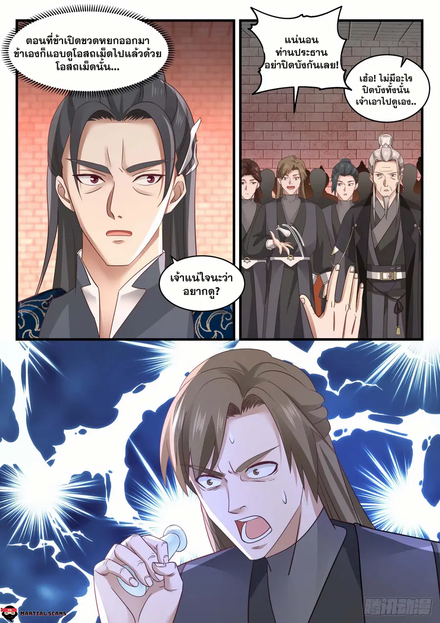 Martial Peak ตอนที่ 1542 หน้า 6