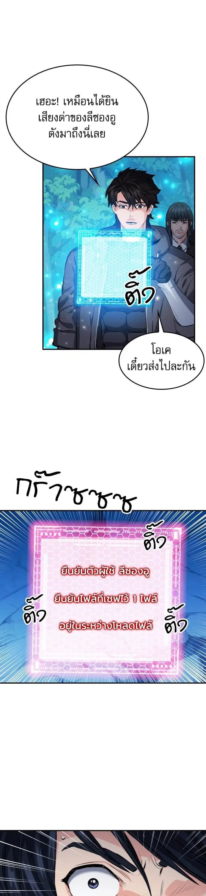 Seoul Station Druid ตอนที่ 173 หน้า 41