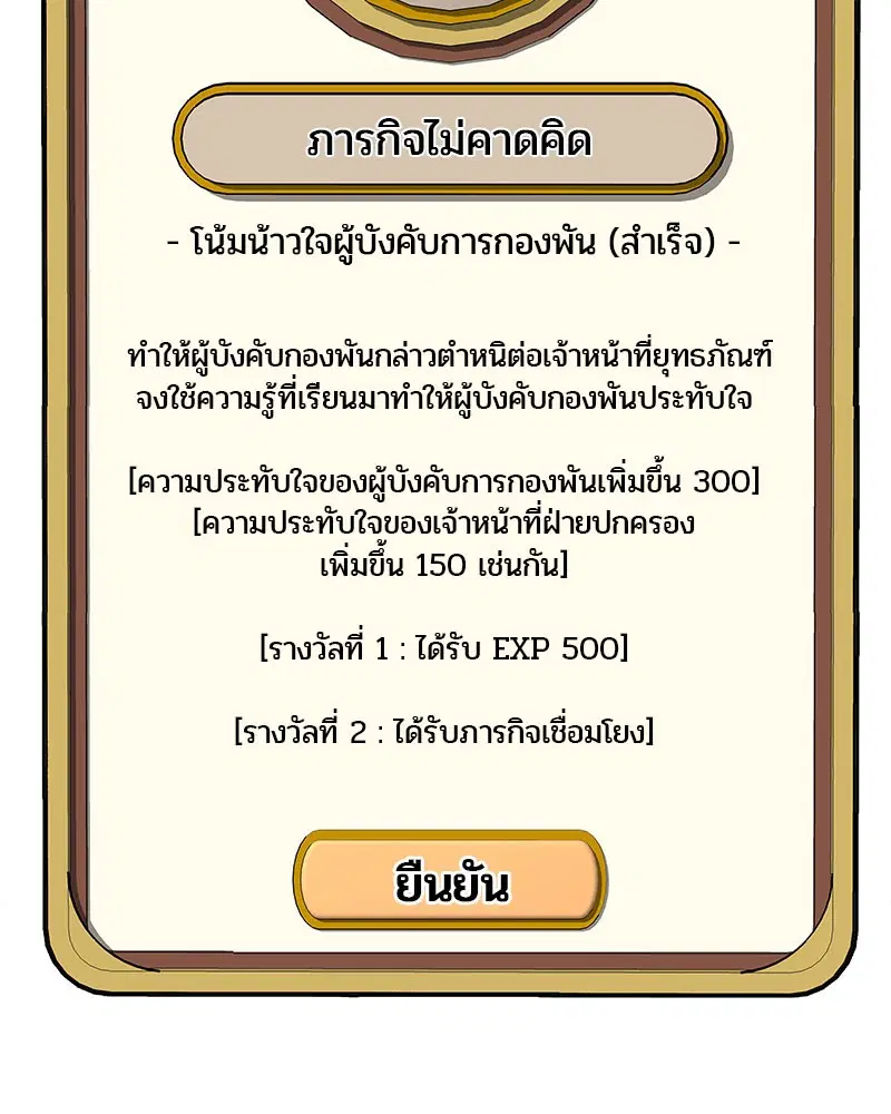 Kitchen Soldier ตอนที่ 22 หน้า 76
