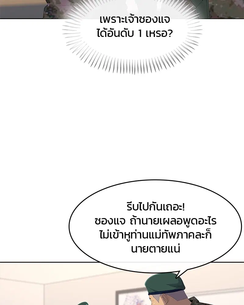 Kitchen Soldier ตอนที่ 175 หน้า 17