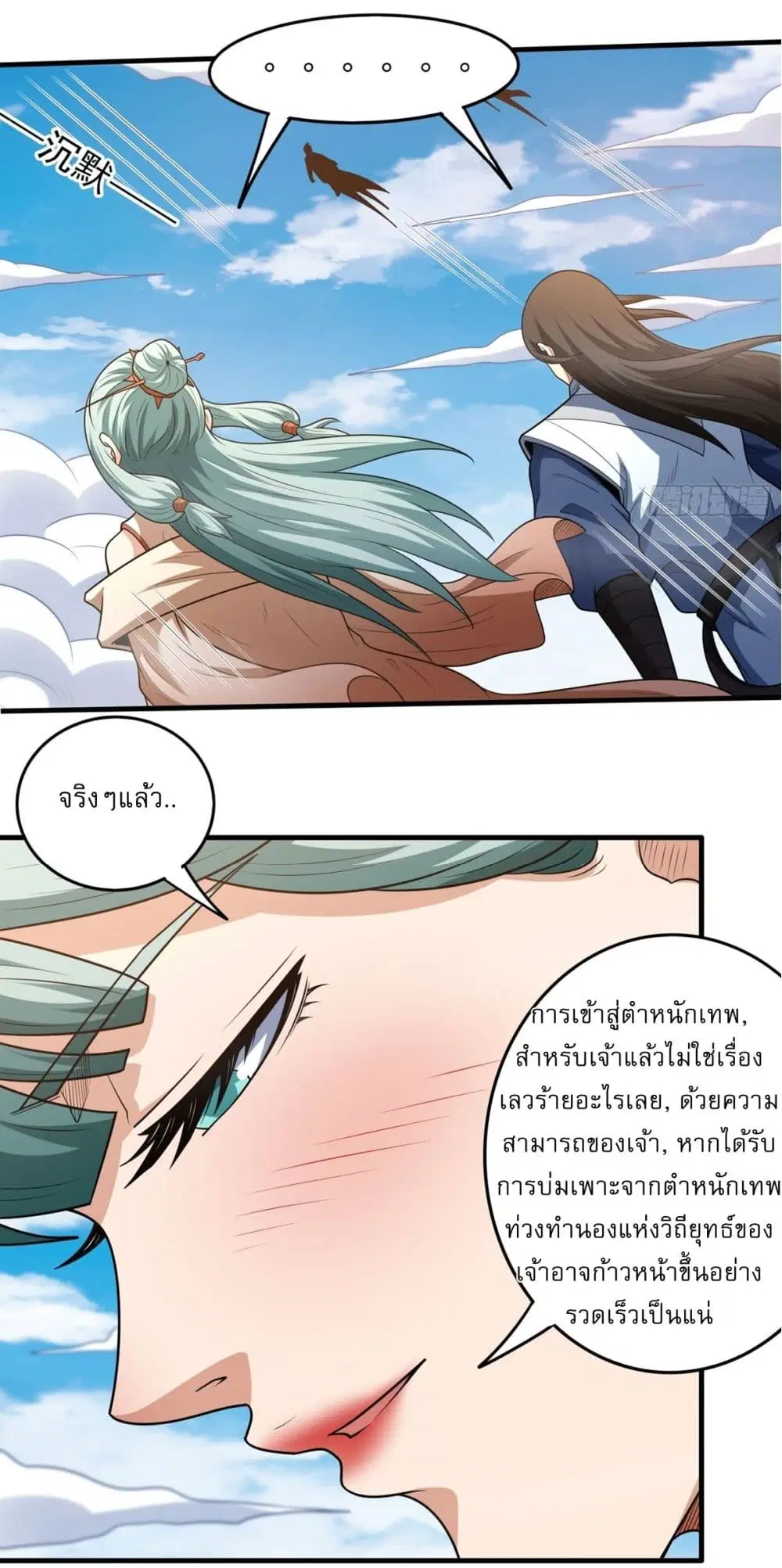God of Martial Arts ตอนที่ 793 หน้า 17