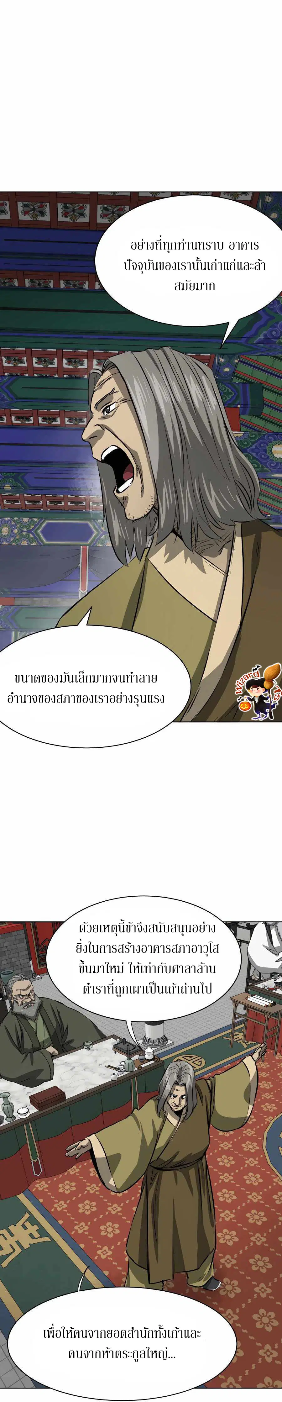 Infinite Level Up In Murim ตอนที่ 128 หน้า 15