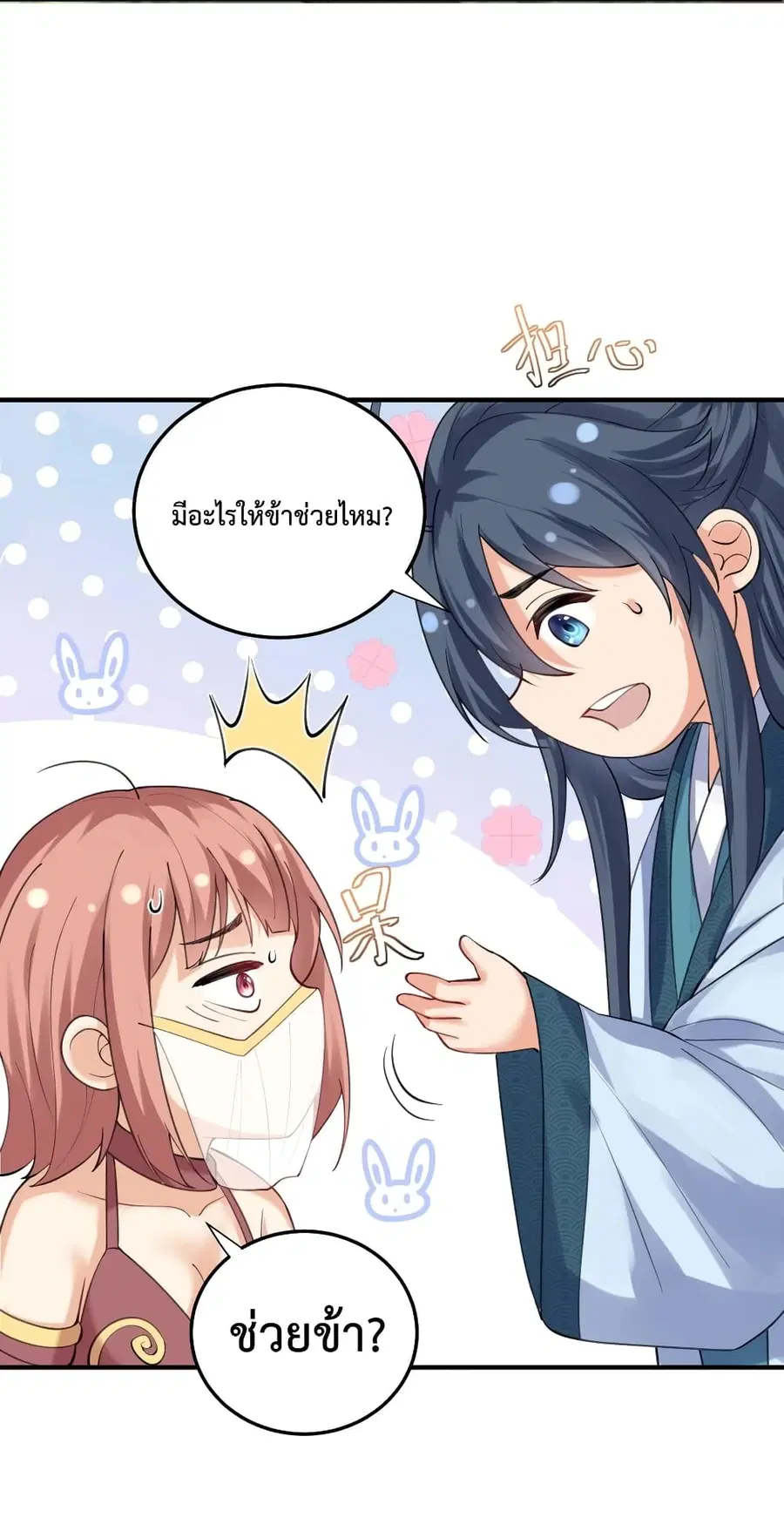 Am I Invincible ตอนที่ 59 หน้า 22