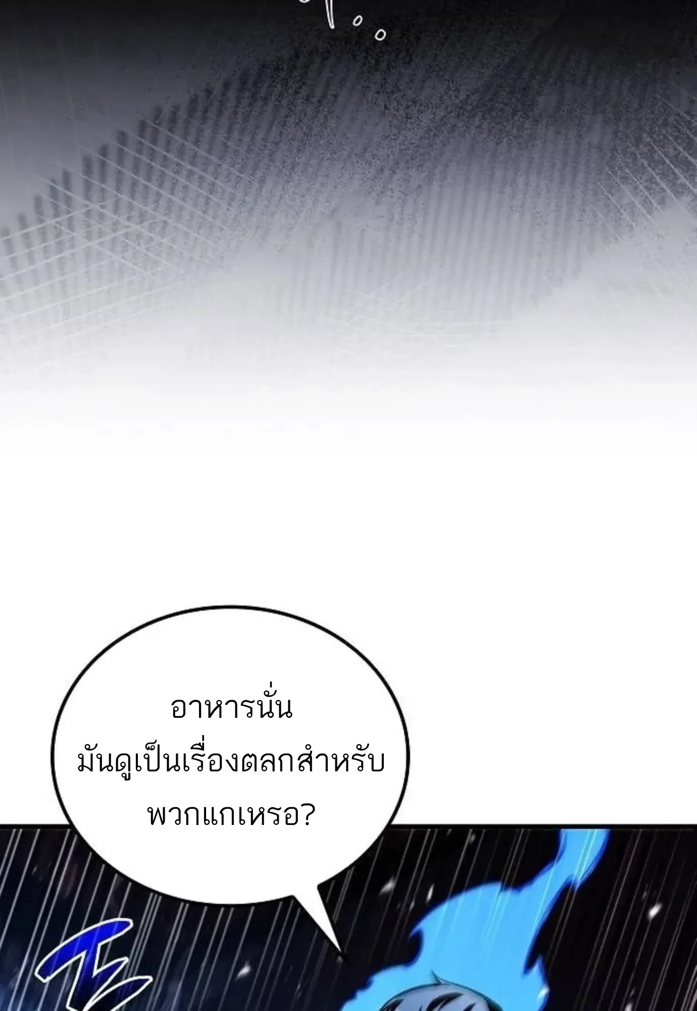 A Wizard’s Restaurant ตอนที่ 149 หน้า 124