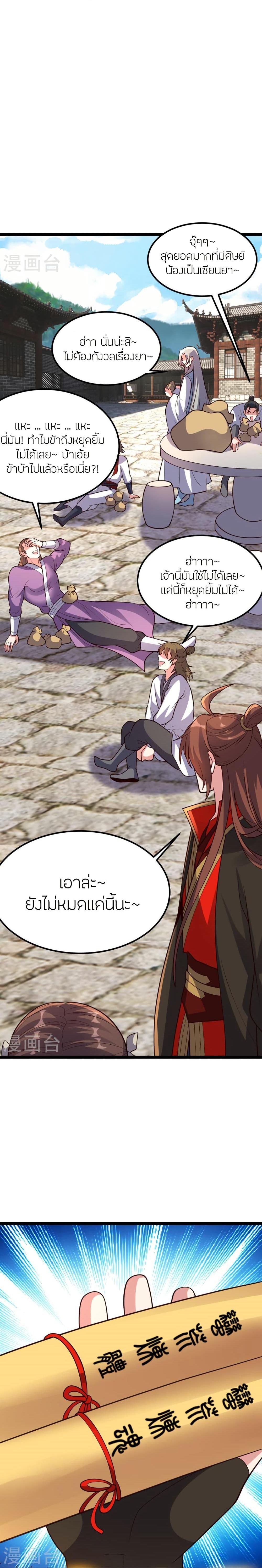 Banished Disciple’s Counterattack ราชาอมตะผู้ถูกขับไล่ ตอนที่ 410 หน้า 7