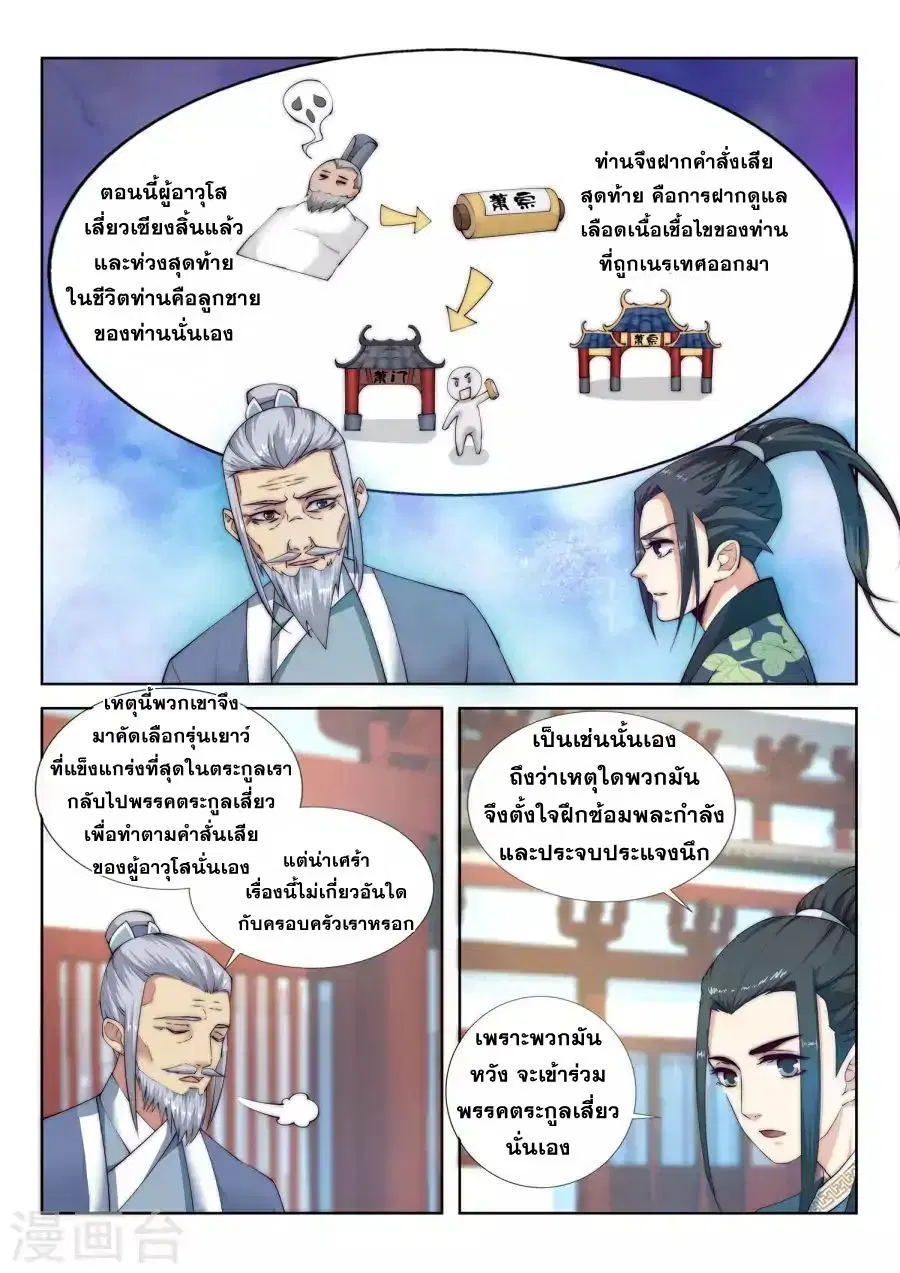 Against the Gods ตอนที่ 10 หน้า 3