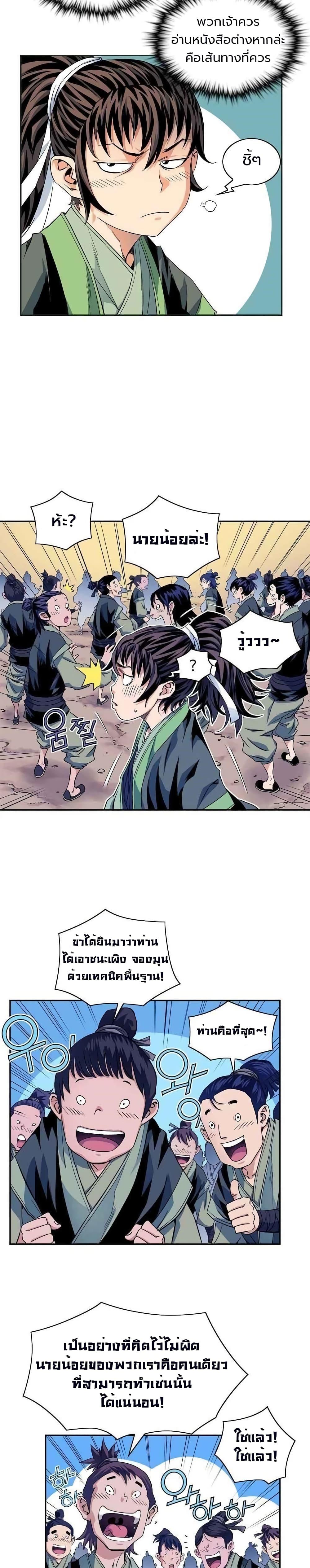 The Scholar Warrior ตอนที่ 16 หน้า 18