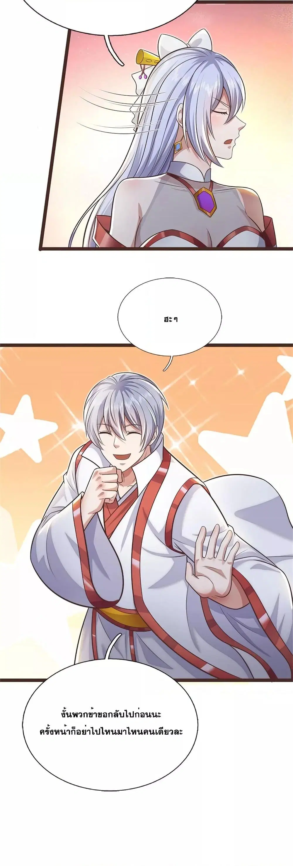 I Can Become A Sword God ตอนที่ 134 หน้า 20