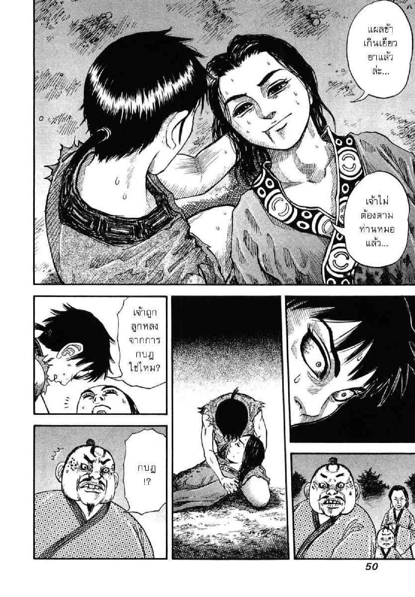 Kingdom ตอนที่ 1 หน้า 47