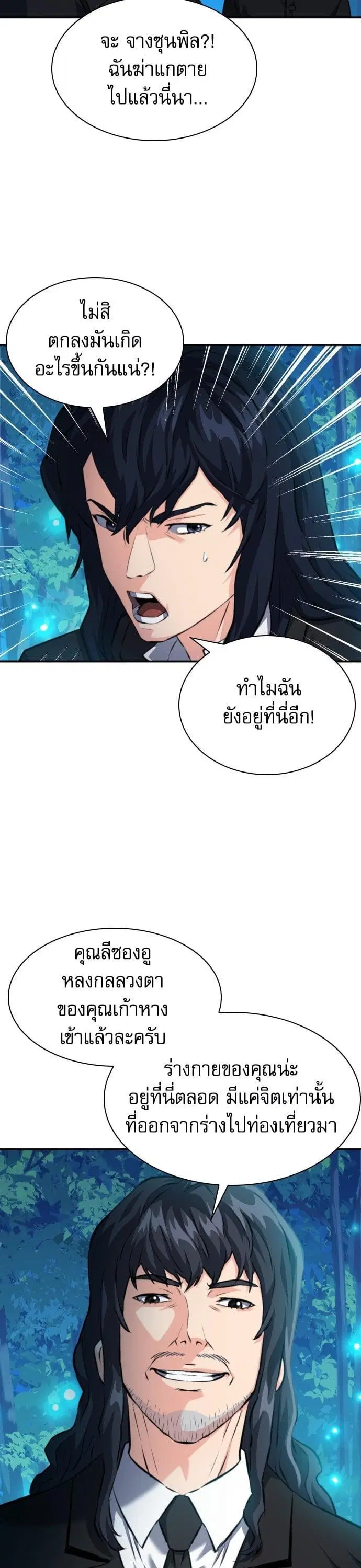Seoul Station Druid ตอนที่ 173 หน้า 20