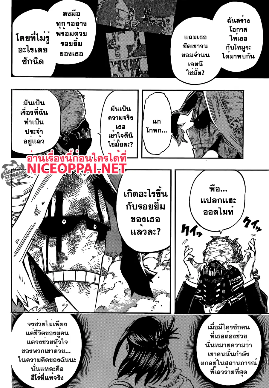 My Hero Academia ตอนที่ 92 หน้า 14