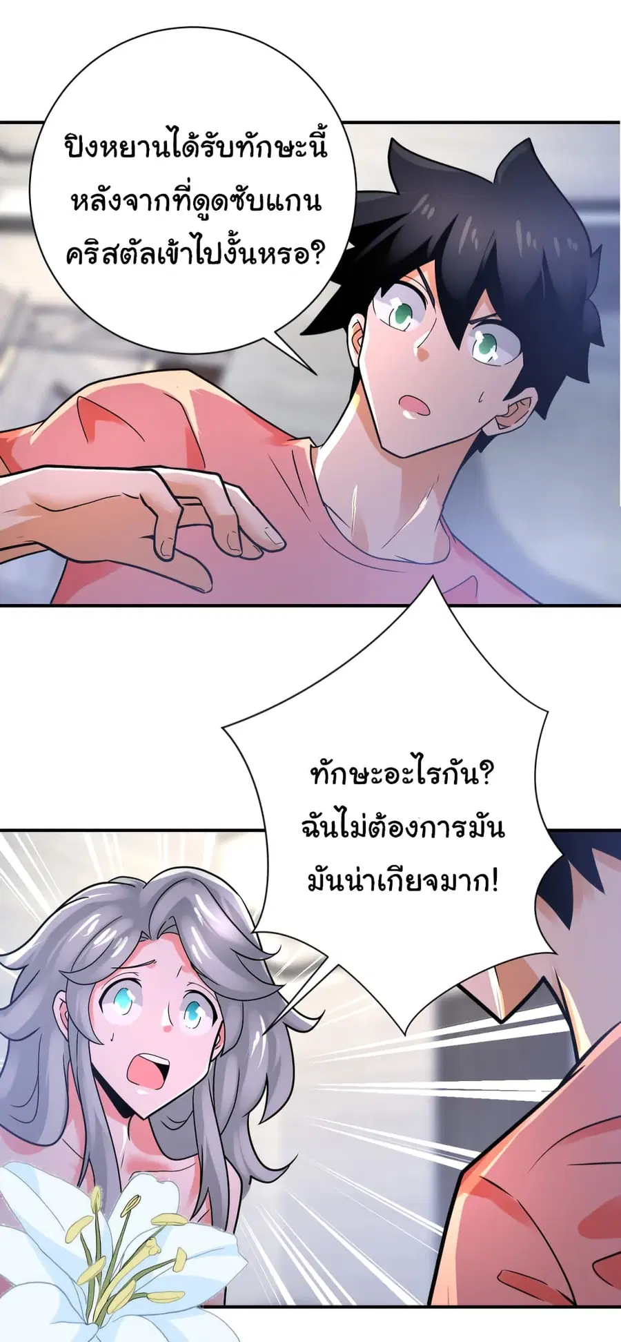 Apocalyptic Super System ตอนที่ 359 หน้า 26