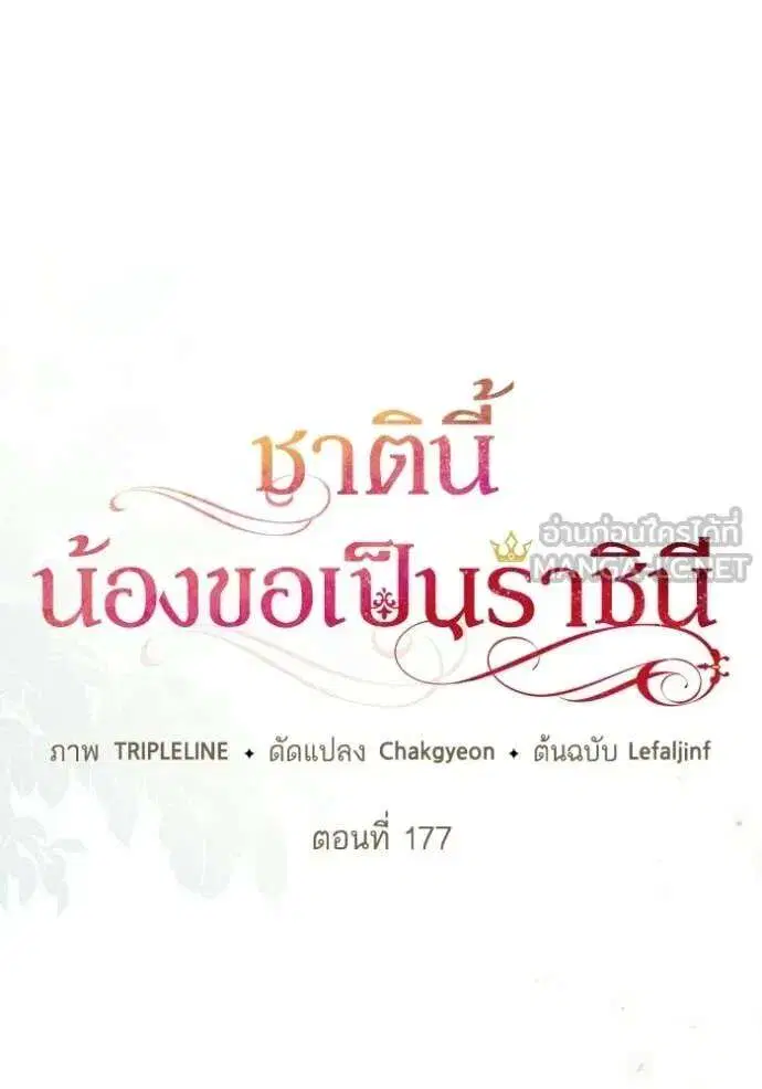 Sister I Am the Queen in This Life ตอนที่ 177 หน้า 45