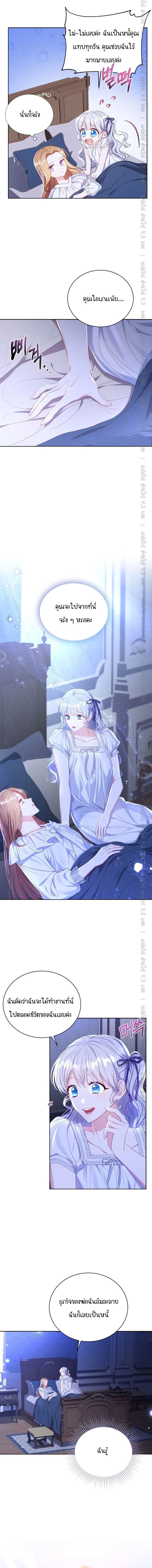 The Maid Wants to Quit Within the Reverse Harem Game – เมดอยากลาออกในเกมฮาเร็มย้อนกลับ ตอนที่ 13 หน้า 8