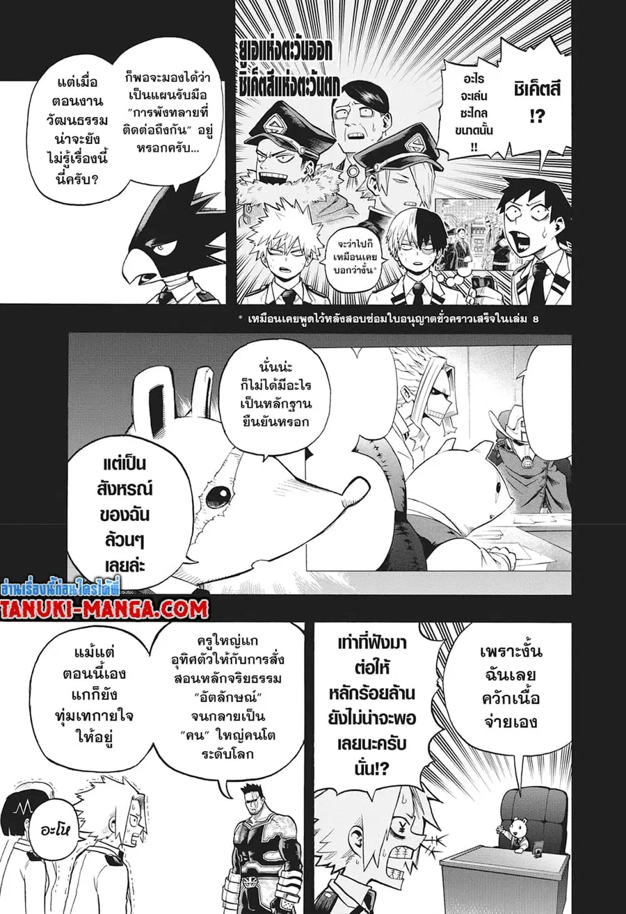Boku no Hero Academia ตอนที่ 323 หน้า 5