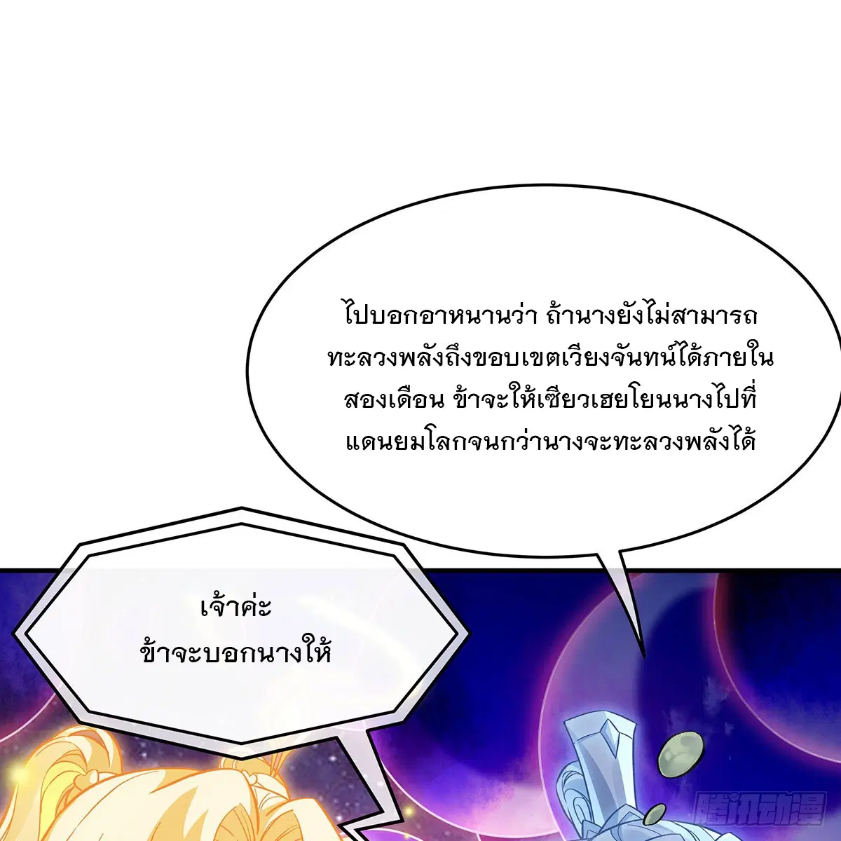 My Female Disciples are all Future Masters of the Heavens ตอนที่ 207 หน้า 6