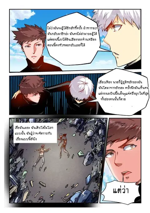 Forty Milleniums Of Cultivation ตอนที่ 40 หน้า 5
