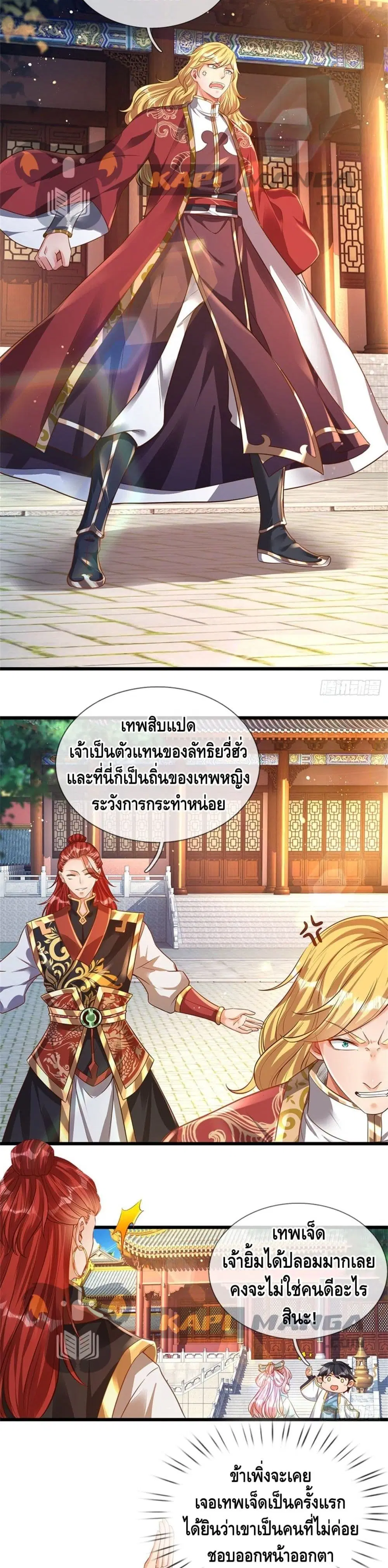 Opening to Supreme Dantian ตอนที่ 46 หน้า 5