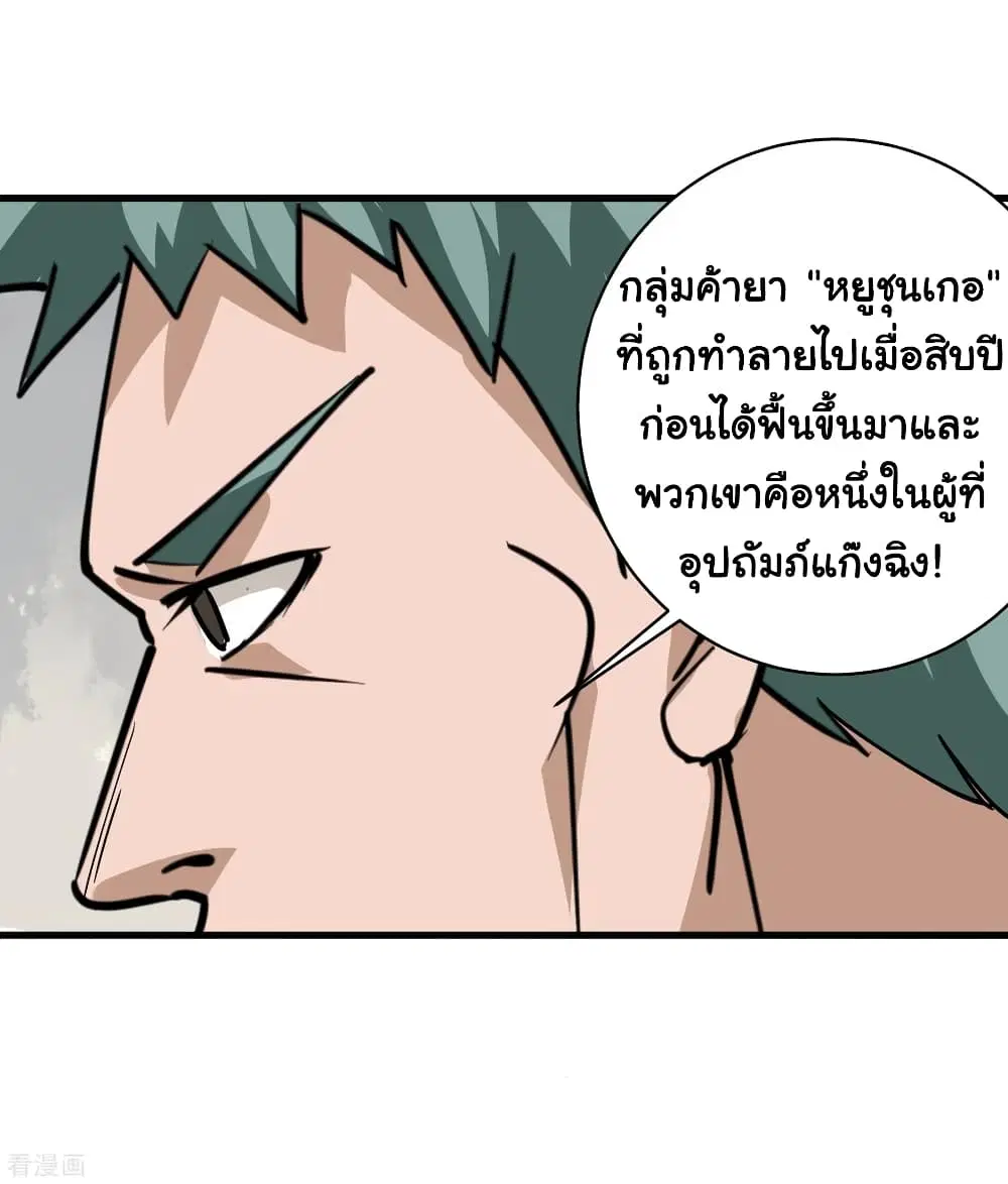 School Flower Master ตอนที่ 78 หน้า 22