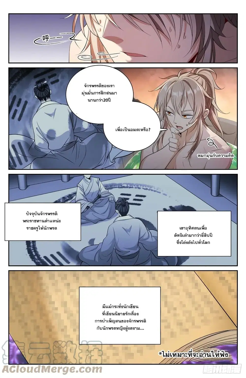 Nightwatcher ตอนที่ 82 หน้า 7