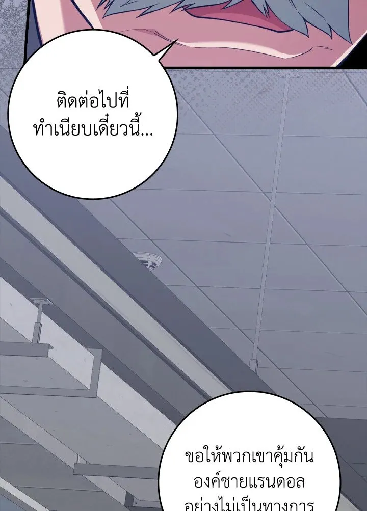 Max Level Player ตอนที่ 60 หน้า 48
