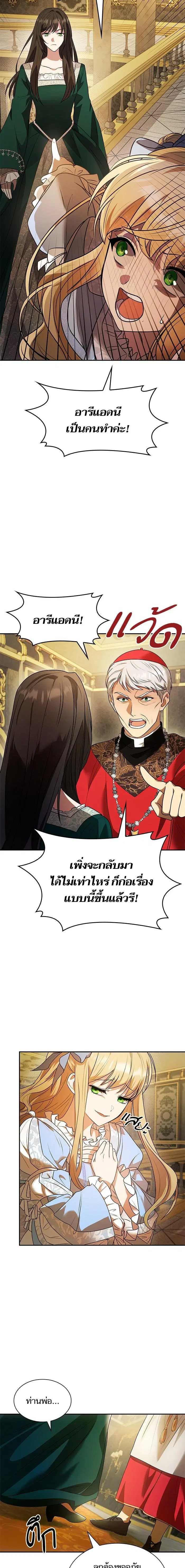 I Am the Queen in This Life ตอนที่ 3 หน้า 27