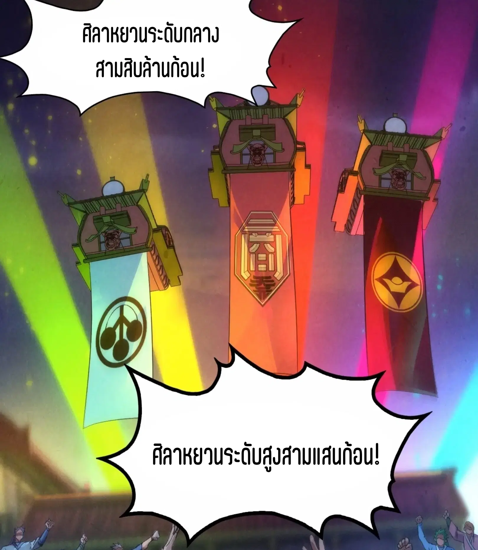 The Eternal Supreme ตอนที่ 248 หน้า 73