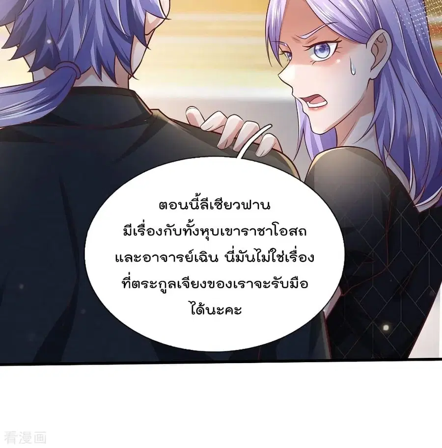 I’m the Great Immortal ตอนที่ 275 หน้า 51