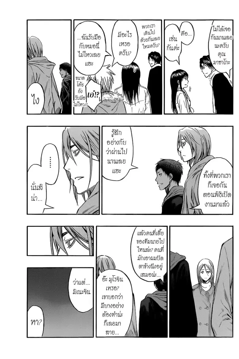 Kuroko no Basuke ตอนที่ 230 หน้า 5