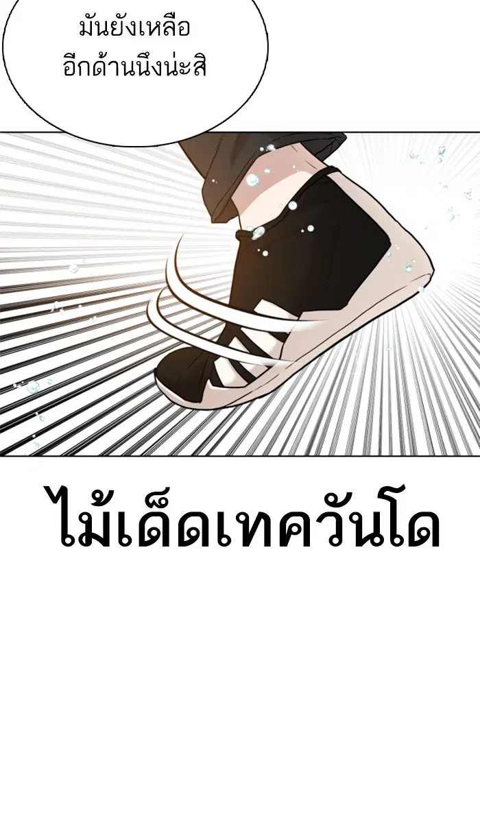 How to Fight ตอนที่ 18 หน้า 119