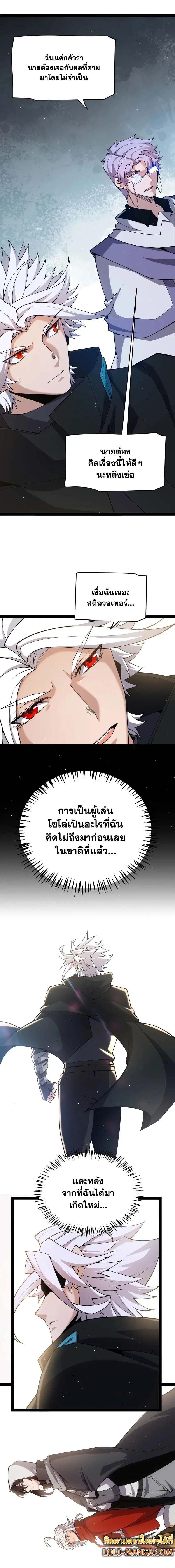 The Game That I Came From ตอนที่ 222 หน้า 9