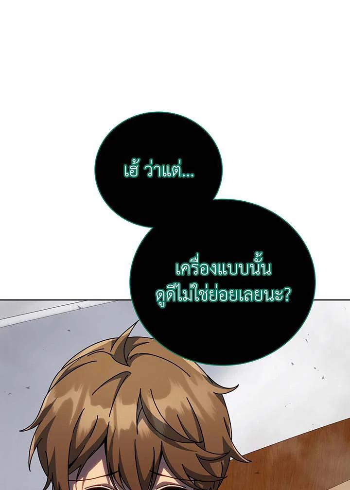 Necromancer Academy’s Genius Summoner ตอนที่ 144 หน้า 85