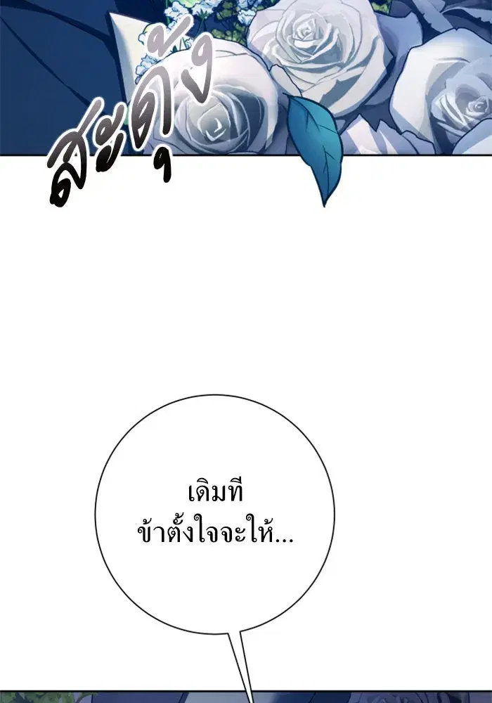 Your Throne ตอนที่ 147 หน้า 115