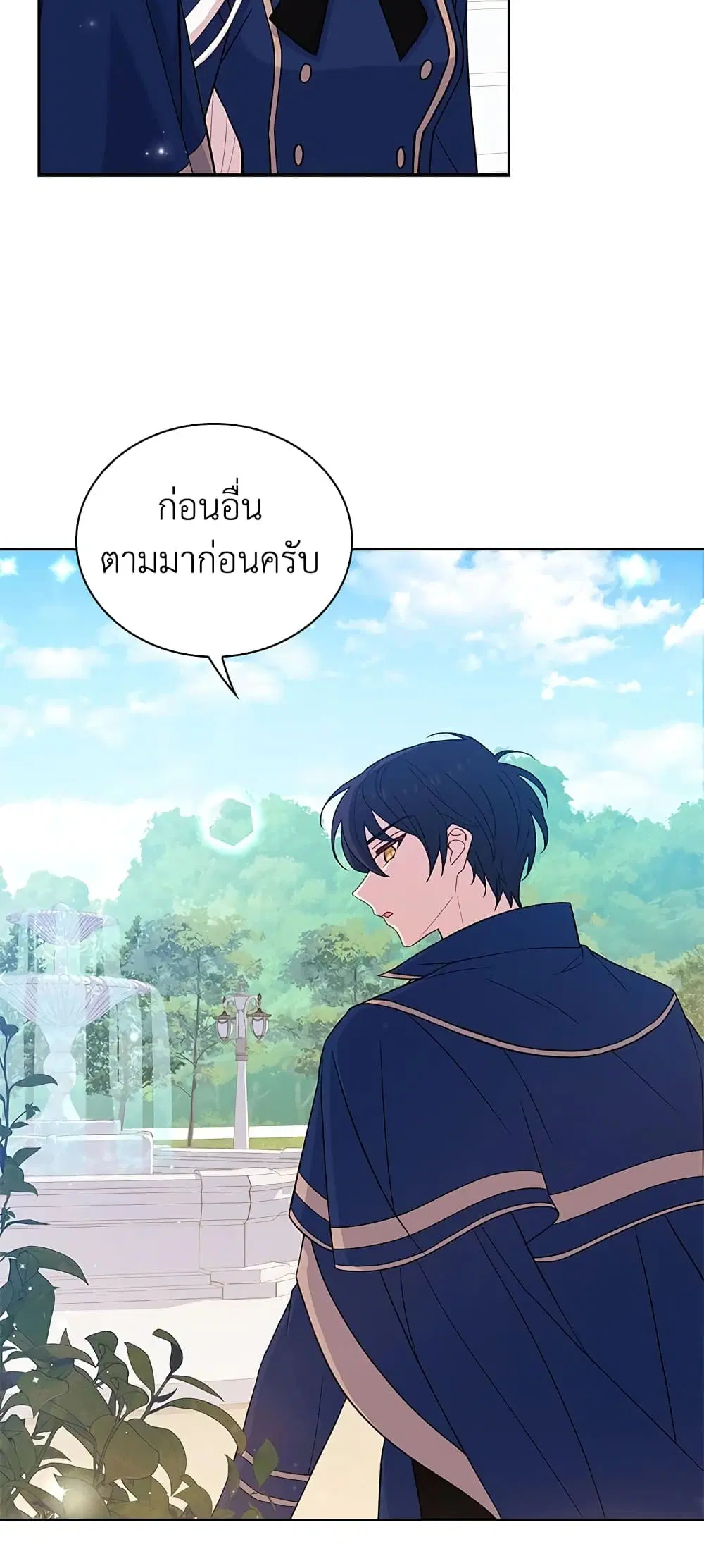 The Lady Needs a Break ตอนที่ 49 หน้า 4