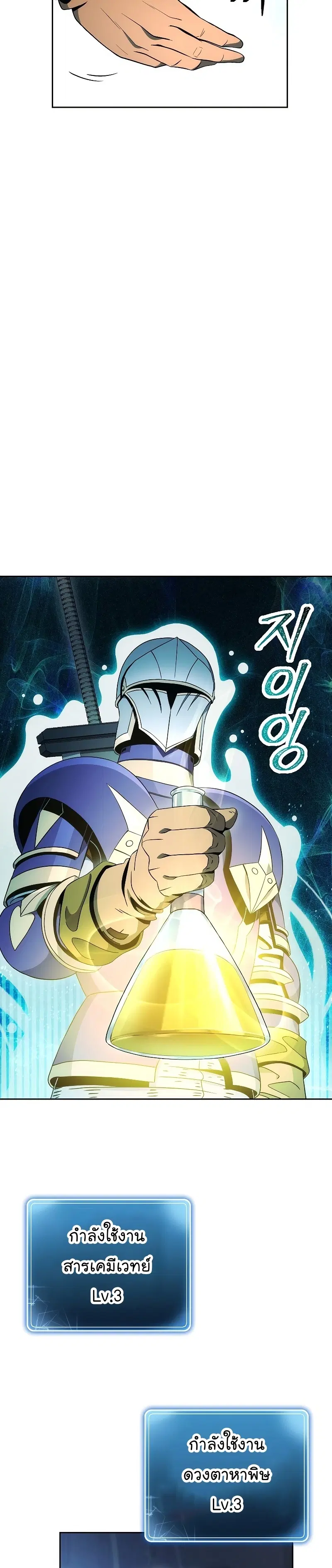Skeleton Soldier ตอนที่ 182 หน้า 17