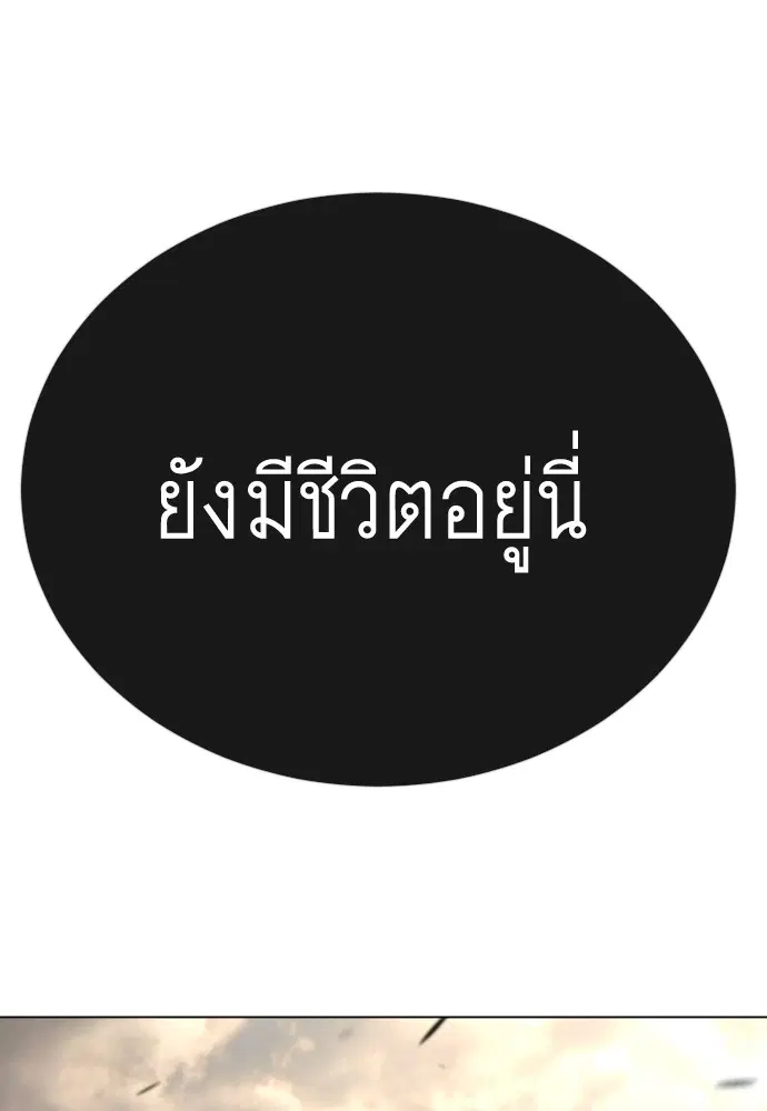 Superhuman Era ตอนที่ 181 หน้า 110