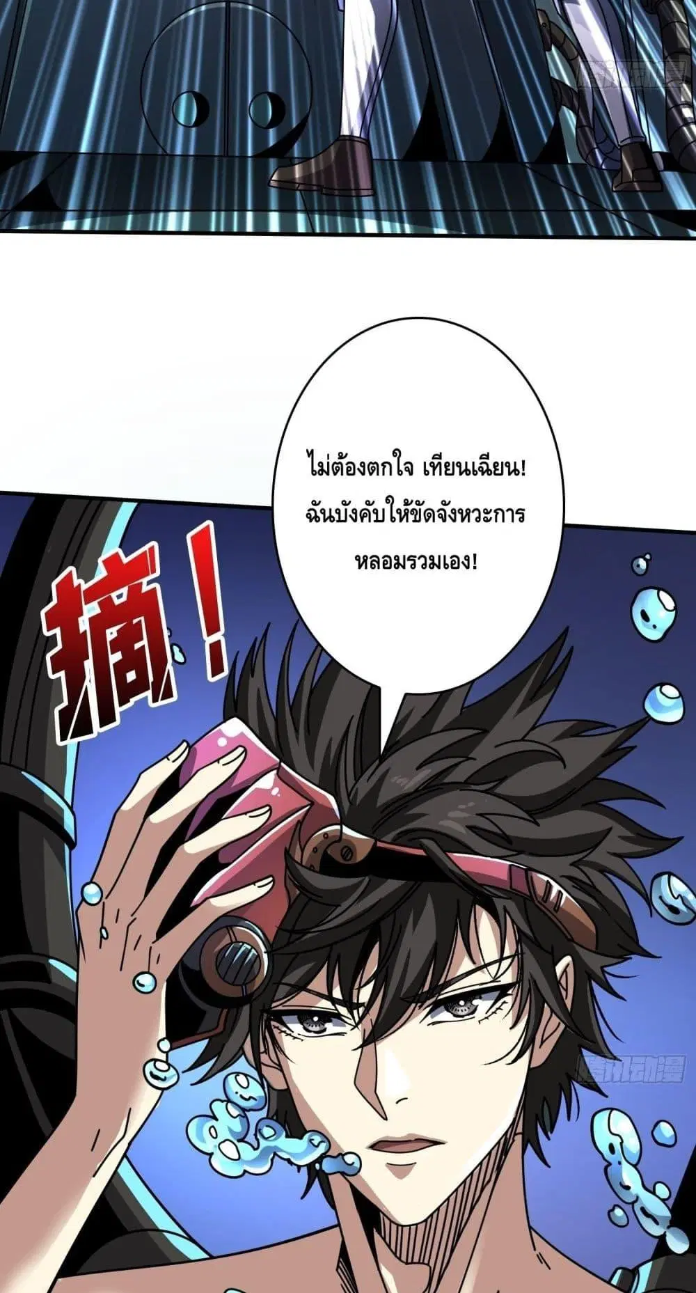 King Account at the Start ตอนที่ 250 หน้า 5