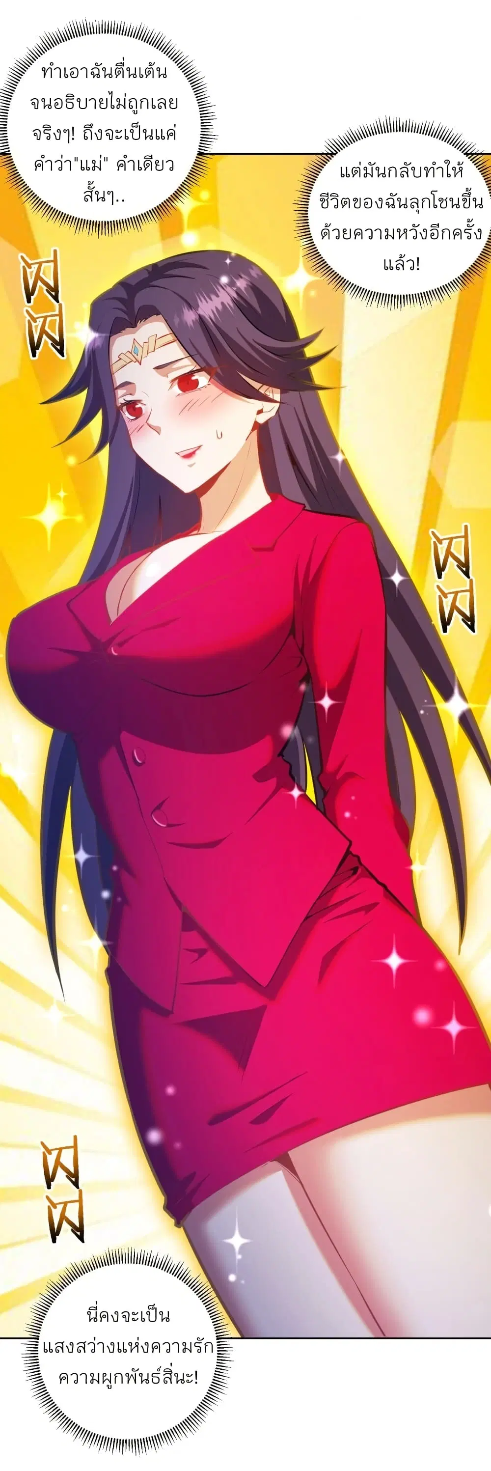 King Star Emperor ตอนที่ 195 หน้า 13