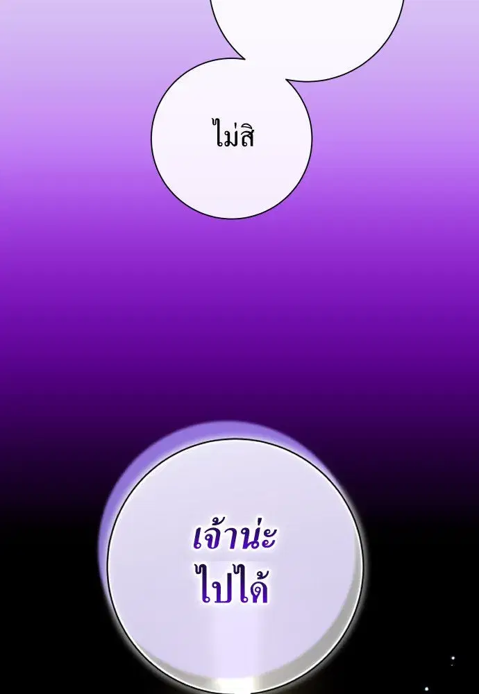 Your Throne ตอนที่ 171 หน้า 58