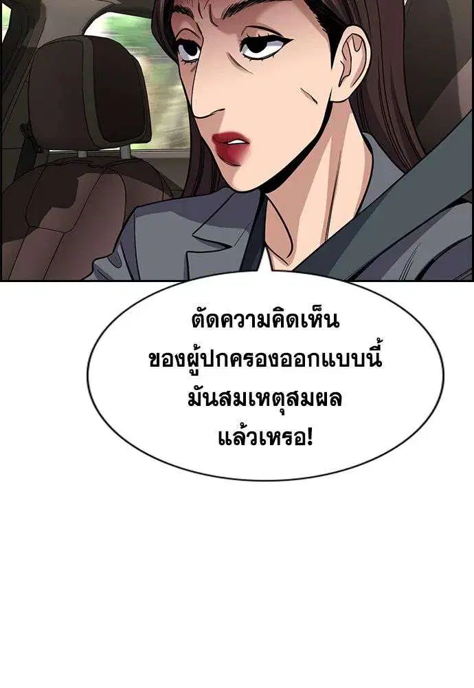 True Education ตอนที่ 245 หน้า 70