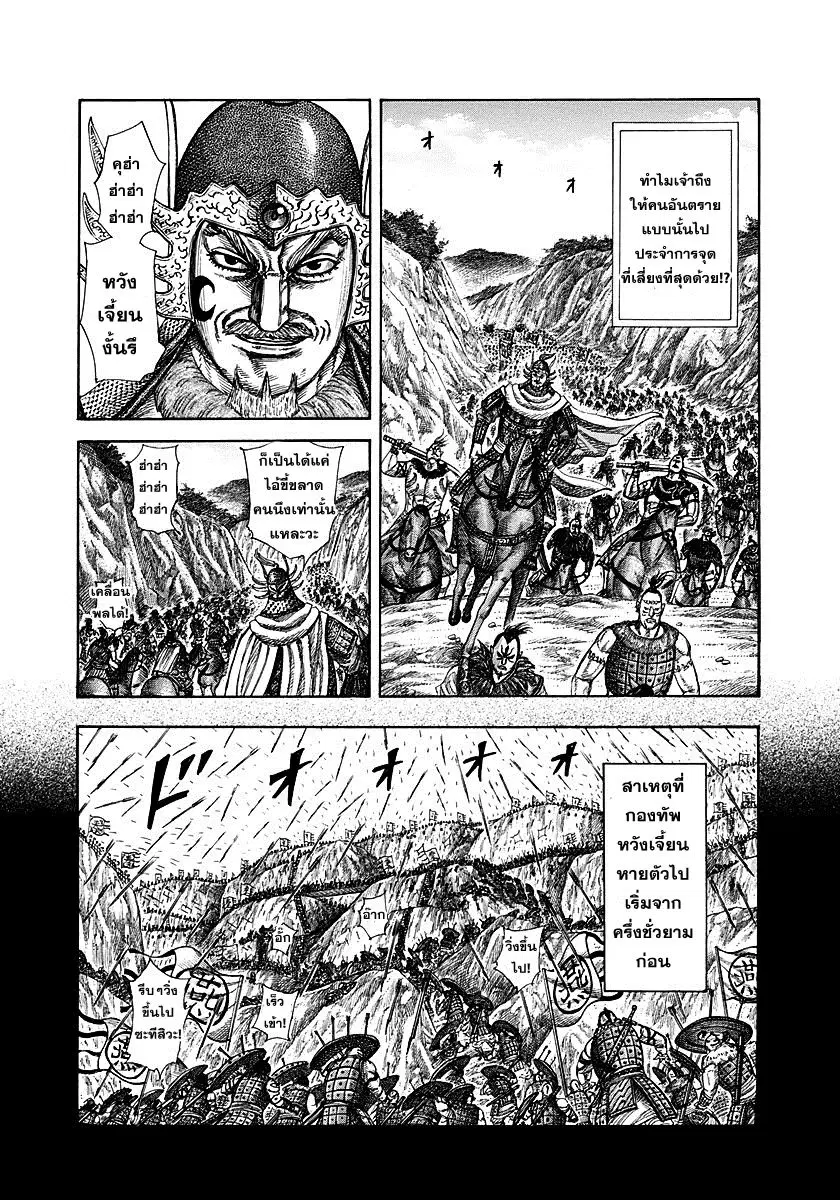 Kingdom ตอนที่ 305 หน้า 6