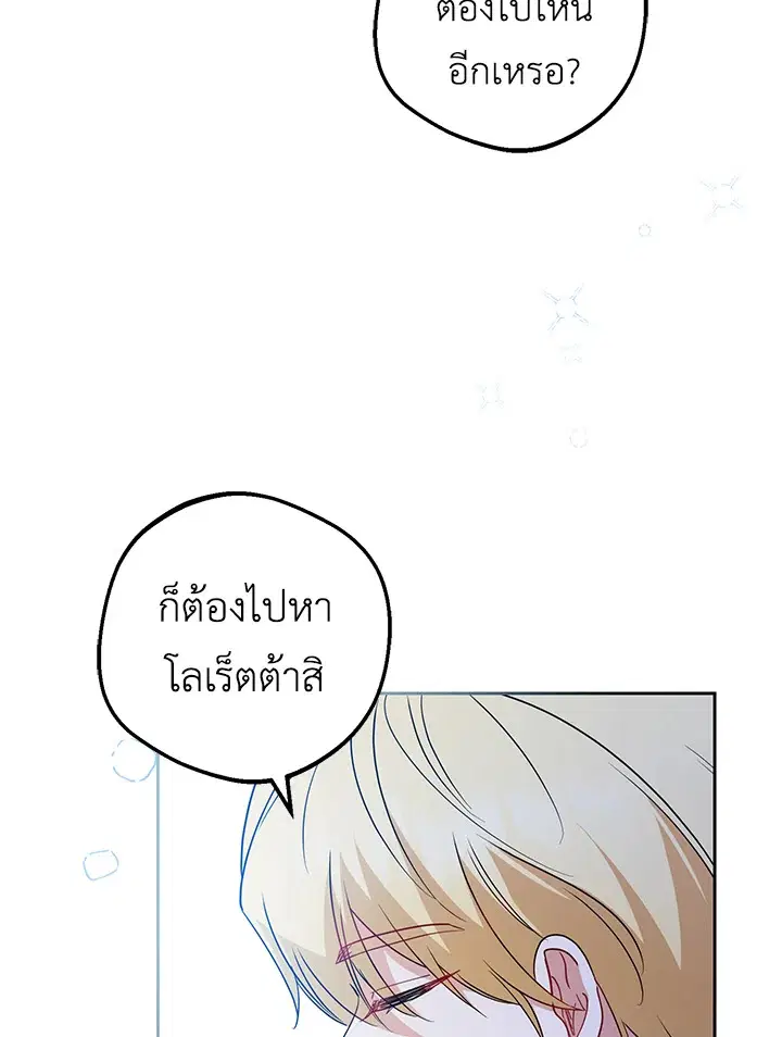 The Villainess Is Shy In Receiving Love – นางร้ายขี้อายเมื่อได้รับความรัก ตอนที่ 21 หน้า 65