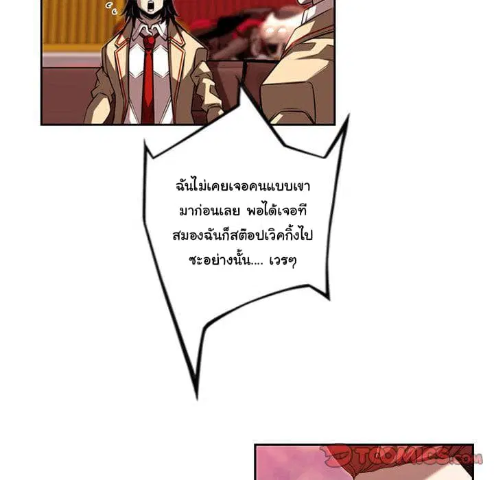 SuperNova ตอนที่ 80 หน้า 23