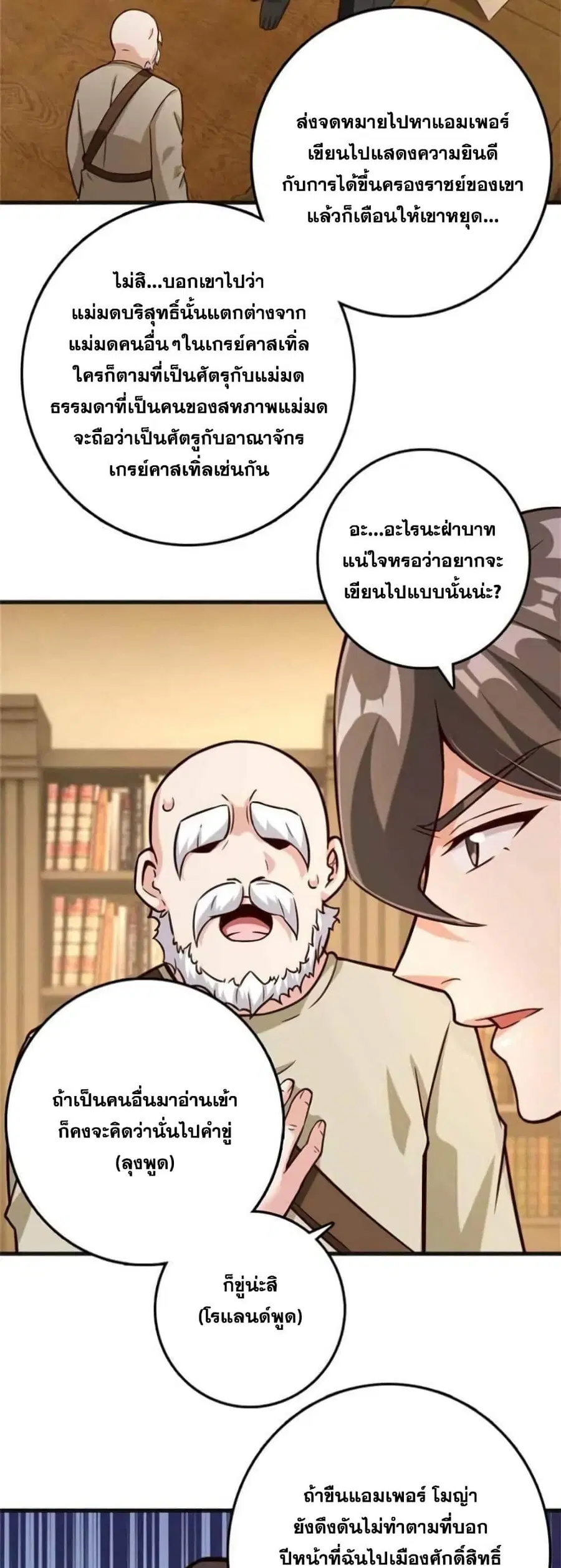 Release That Witch ตอนที่ 364 หน้า 19