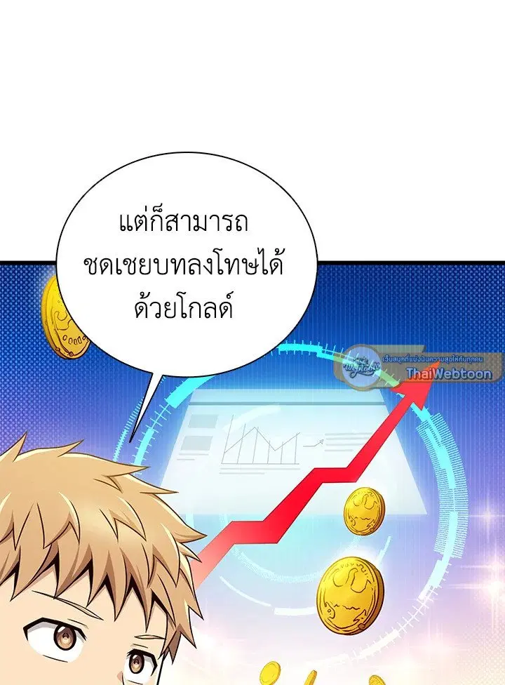 Arcane Sniper ตอนที่ 165 หน้า 43