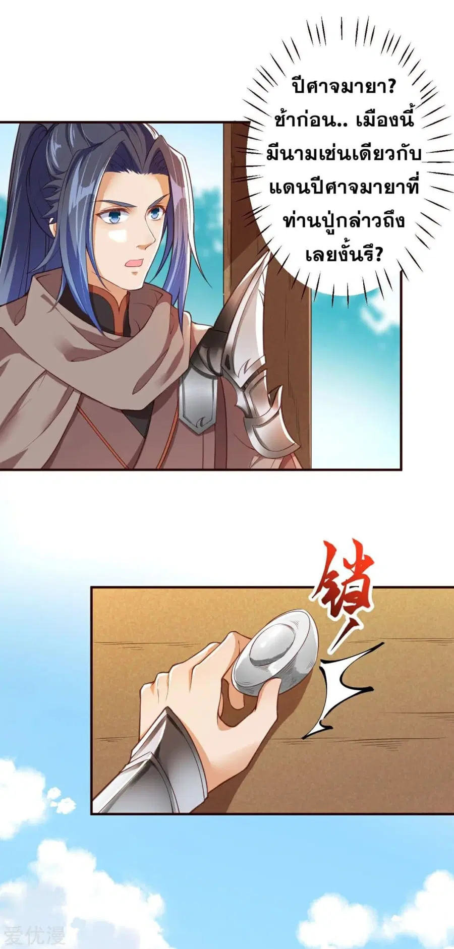 Against the Gods ตอนที่ 313 หน้า 6