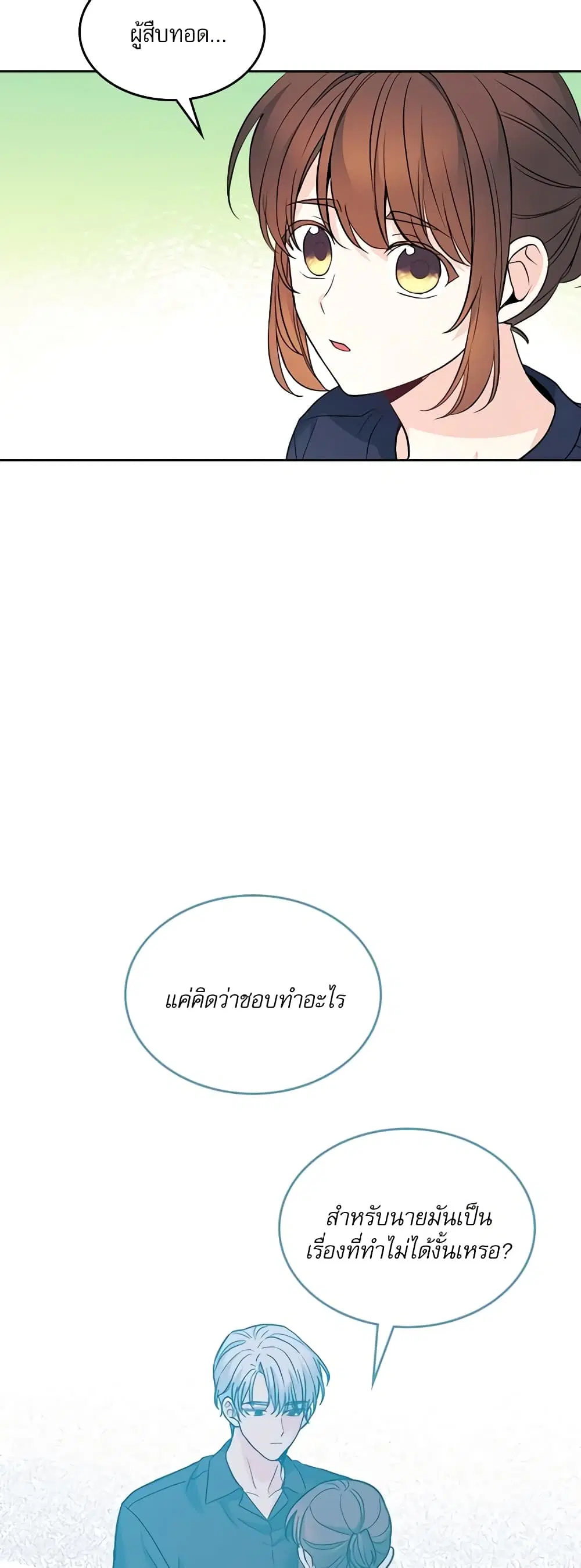 My Life as an Internet Novel ตอนที่ 152 หน้า 17